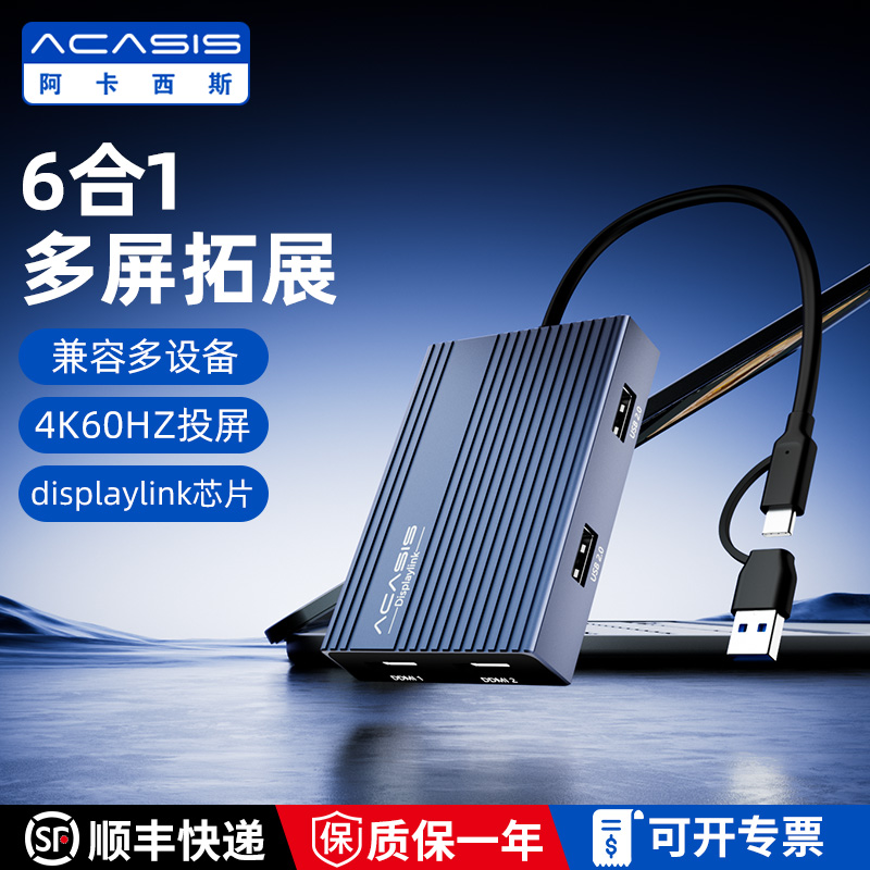 Acasis拓展displaylink扩展坞