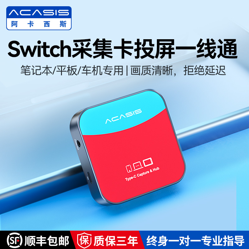 阿卡西斯采集卡Switch便携底座
