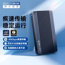阿卡西斯雷电4硬盘盒USB4固态nvme硬盘外接盒m2移动40gbps雷电3