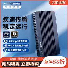 阿卡西斯雷电4硬盘盒USB4固态nvme硬盘外接盒m2移动40gbps雷电3