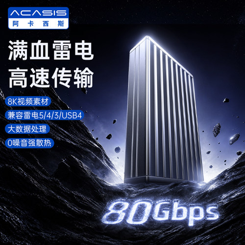 阿卡西斯MACmini扩容雷电硬盘盒