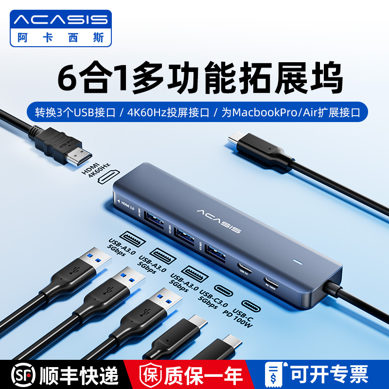 阿卡西斯Typec拓展坞HDMI投屏