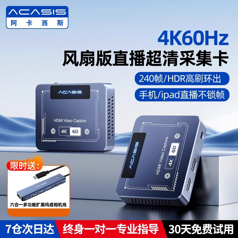 【影视飓风严选】4K60Hz采集卡