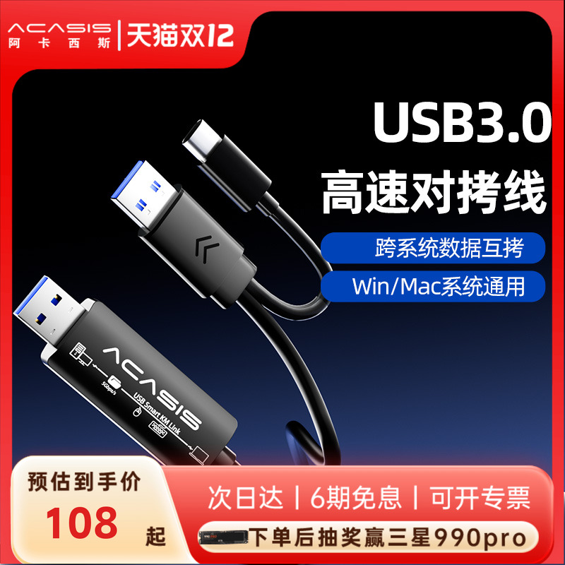 阿卡西斯对拷线两台电脑共享数据