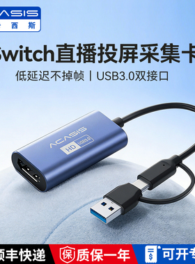 阿卡西斯switch采集卡ms2130直播手机iPad笔记本电脑相机高清投屏