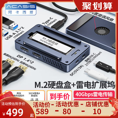 阿卡西斯USB4.0硬盘盒扩展坞