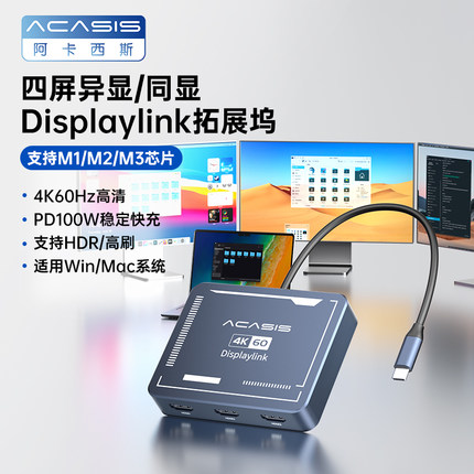 阿卡西斯displaylink拓展坞Type-c转HDMI多屏异显macbook拓展坞支持M1/M2/M3扩展屏