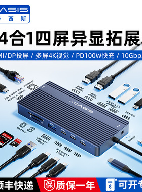 阿卡西斯typec拓展坞转hdmi拓展四屏异显4K60Hz投屏扩展坞新升级C口支持投屏/数据传输桌面多功能转接器