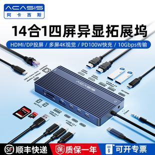 阿卡西斯typec拓展坞转hdmi拓展四屏异显4K60Hz投屏扩展坞新升级C口支持投屏 数据传输桌面多功能转接器