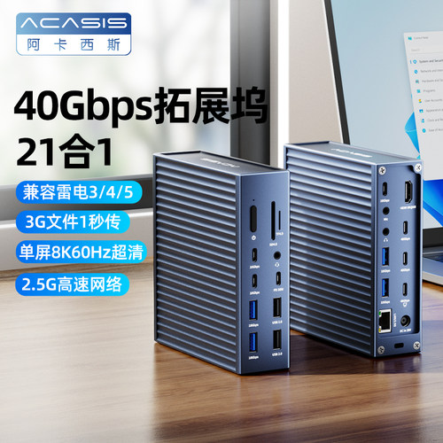 阿卡西斯40Gbps拓展坞240W供电