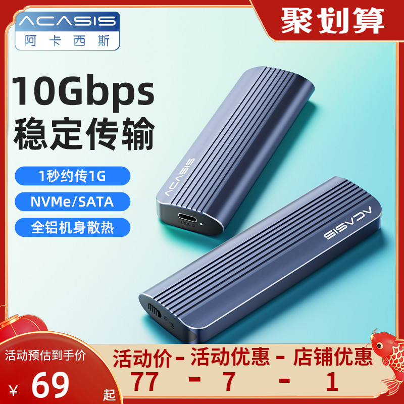 阿卡西斯m2硬盘盒10Gbps极速传输