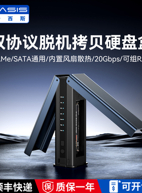阿卡西斯m2固态硬盘盒子nvme移动硬盘外接盒多盘位一键脱机拷贝