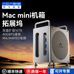 阿卡西斯拓展坞适用Macmini M4pro机箱扩展坞组RAID转M.2双盘16TB扩容40Gbps硬盘盒USB高清4K投分屏SD接口