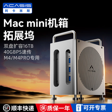 阿卡西斯拓展坞适用Macmini M4/M4pro机箱扩展坞组RAID转M.2双盘16TB扩容40Gbps硬盘盒USB高清4K投分屏SD接口