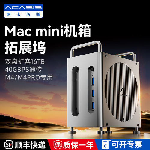 阿卡西斯拓展坞适用Macmini M4/M4pro机箱扩展坞组RAID转M.2双盘16TB扩容40Gbps硬盘盒USB高清4K投分屏SD接口