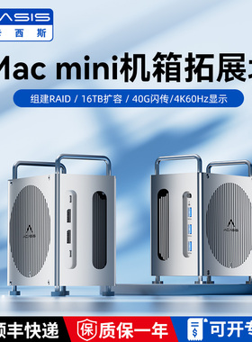 阿卡西斯macmini拓展坞适用于MacminiM4/M4pro机箱扩展坞40G组RAID阵列USB扩容接口M.2固态硬盘盒16T扩容DP