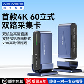 阿卡西斯采集卡4K双路立式 采集器HDMI高清相机手机直播会议双机位