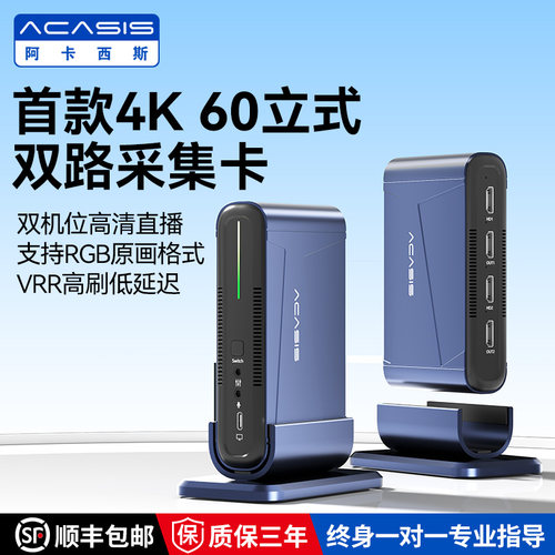 阿卡西斯4K60双路采集卡立式拾音