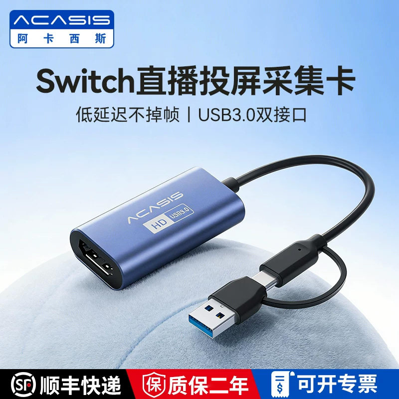 阿卡西斯Switch采集卡低延迟投屏图片
