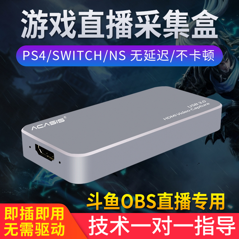 阿卡西斯高清视频采集卡直播专用switch手机ns相机usbhdmi采集卡 电脑硬件/显示器/电脑周边 图文信息/采集卡 原图主图