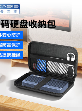 Acasis 移动硬盘包数码收纳包保护套充电宝U盘包耳机多功能数据线收纳整理包2.5寸移动硬盘包