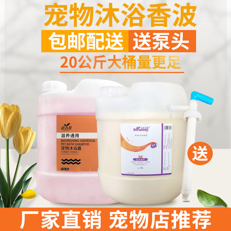 厂家直销一件代发批发宠物沐浴露浴液宠物店狗狗大桶香波20kg公斤