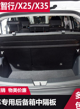绅宝隔物板智达尾箱中搁物板隔板