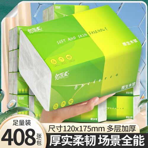 一分钱一包抽纸家用纸抽卫生纸餐巾纸面巾纸工厂直发家用大包抽纸