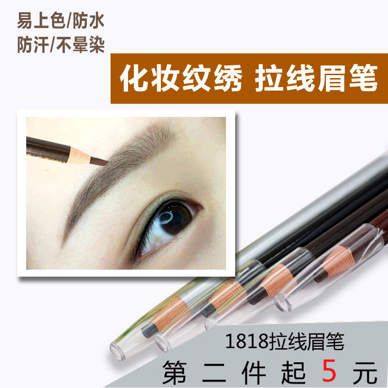 纹绣专用防水持久不脱色拉线眉笔