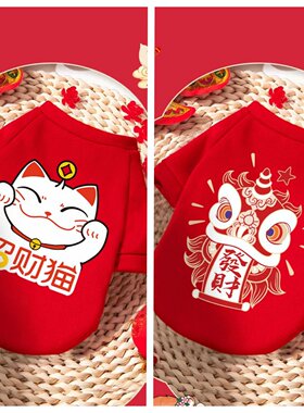 宠物喜庆拜年服猫咪过年衣服冬季布偶英短蓝猫小型犬狗狗新年卫衣