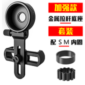 可调大小手机拍照夹送SM内圈支架单双筒望远镜显微镜天文镜cm