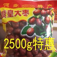 河北正宗贊皇金絲大棗特惠裝2500g孕婦產(chǎn)婦休閑零食非新疆大紅棗