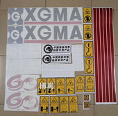 载机全车贴纸XG931 951 953 厦工装 956 III60周年贴带红条车身贴