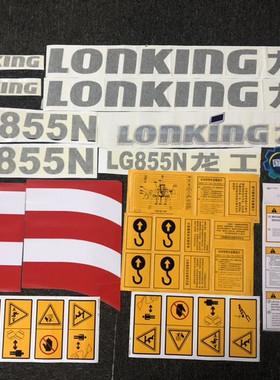 国三龙工装载机LG850N/853N/855N/856N/ZL50NC全车贴纸铲车安全贴