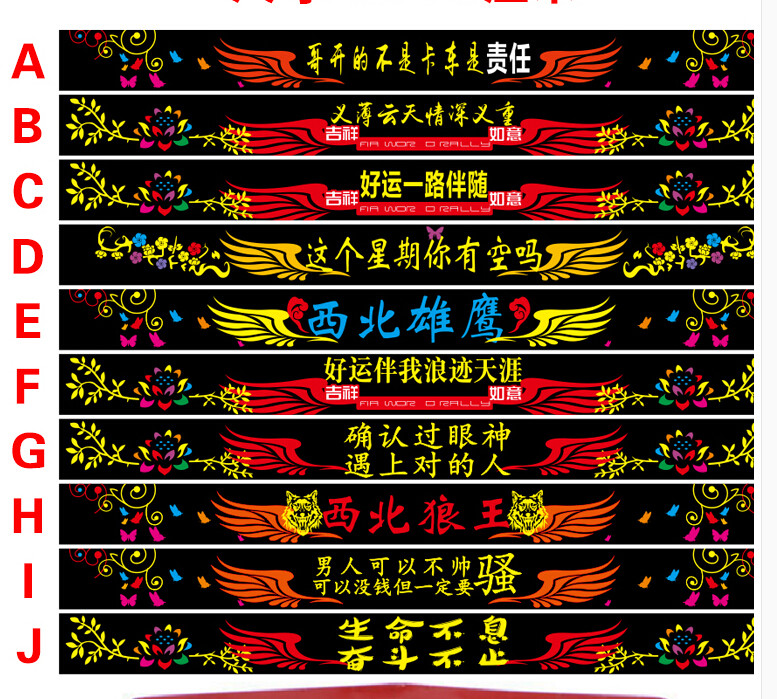 东风大货车前档风玻璃潮流个性贴纸流行装饰遮阳贴天龙解放喷绘贴