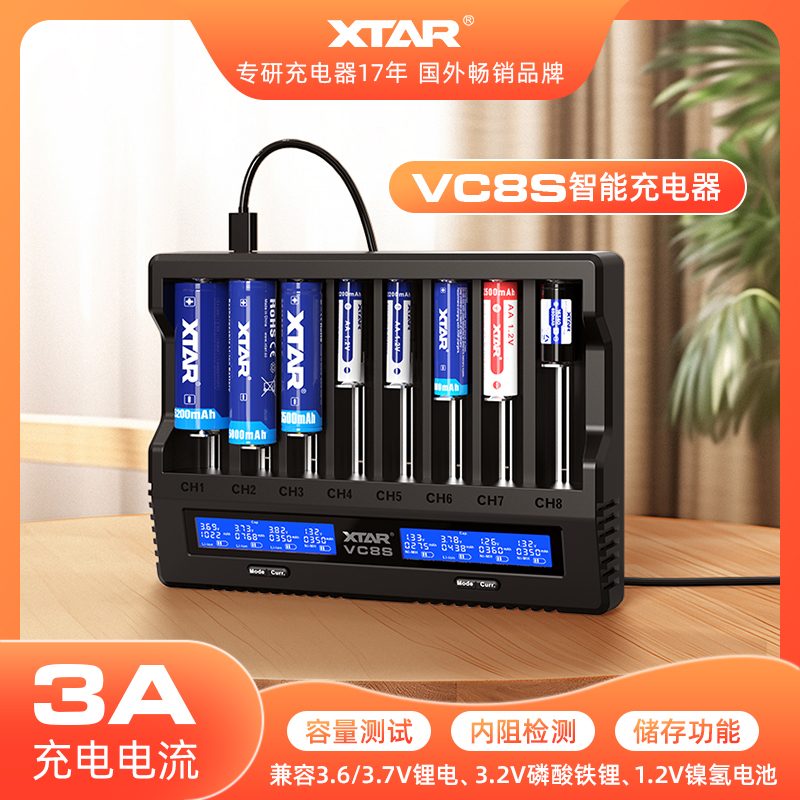 XTAR爱克斯达VC8S  18650/21700锂电池5号7号镍氢电池充电器