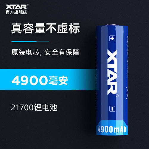 XTAR4900MAH大容量S手电锂电池