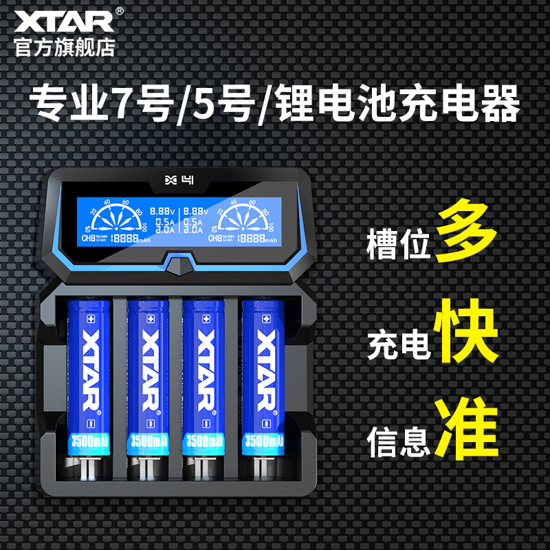 XTAR X4 18650锂电池3.6V 3.7V锂电池1.2V镍镉镍氢电池快速充电器