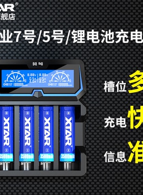XTAR X4 18650锂电池3.6V 3.7V锂电池1.2V镍镉镍氢电池快速充电器