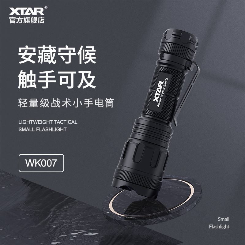 XTAR WK007小手电变焦6档 防身日用户外 玩劲搭配小物水产料餐在类目 户外/登山/野营/旅行用品, 户外照明, 手电筒中 - 来自Buy2taobao.com提供专业的淘宝代购服务