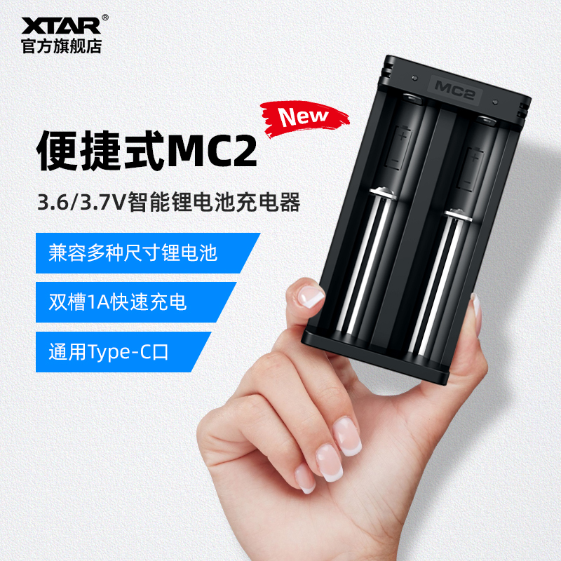 XTAR MC2 18650 21700 26650 3.6V/3.7V锂电池通用充电器强光手电