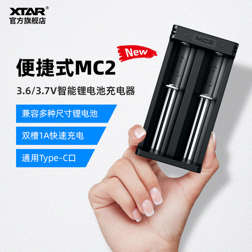 XTAR MC2 18650 21700 26650 3.6V/3.7V锂电池通用充电器强光手电