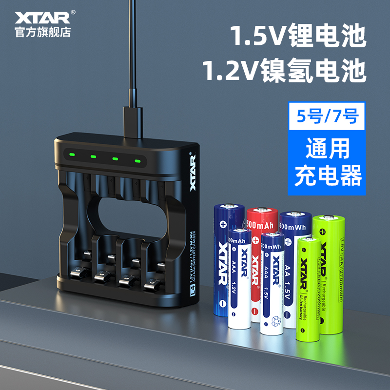 XTAR L4 5号7号充电电池充电器可充1.5V锂电池镍氢大容量玩具鼠标 户外/登山/野营/旅行用品 充电器 原图主图