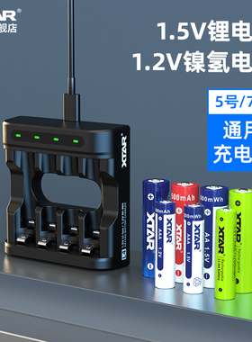 XTAR L4 5号7号充电电池充电器可充1.5V锂电池镍氢大容量玩具鼠标