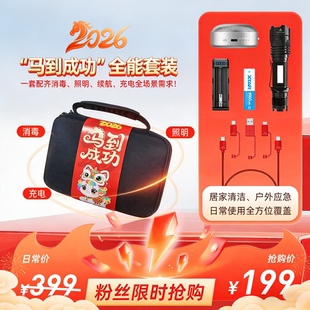 马到成功手电筒臭氧发送器套装18650/3500Mah电池单槽快充充电器