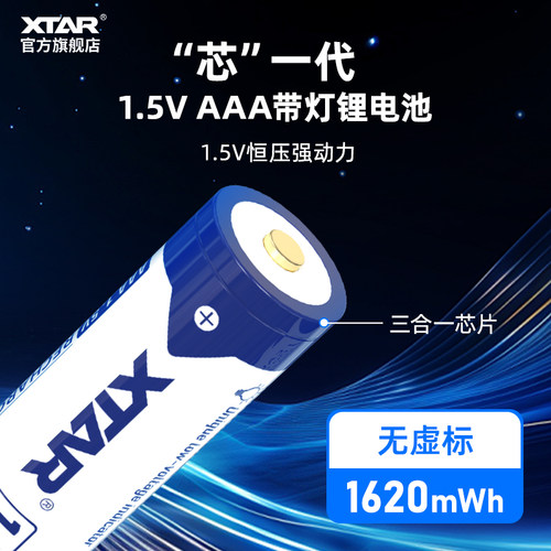 XTARAAA7号锂电池可充电