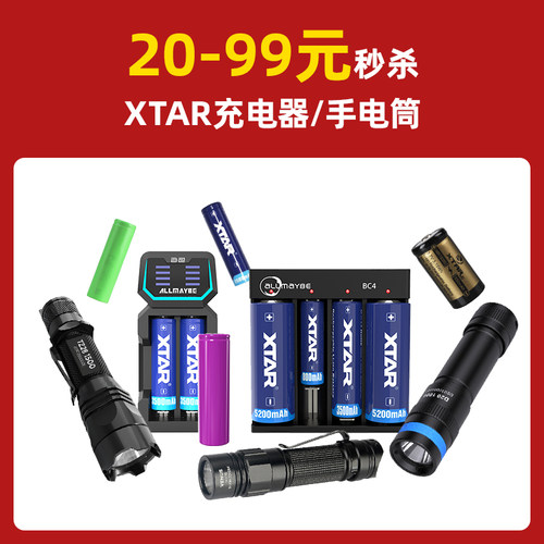 xtar爱克斯达d2强光2a快充锂电池