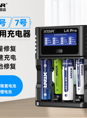 XTAR L4Pro锂电池充电器多功能5号7通用镍氢电池容量修复激活神器