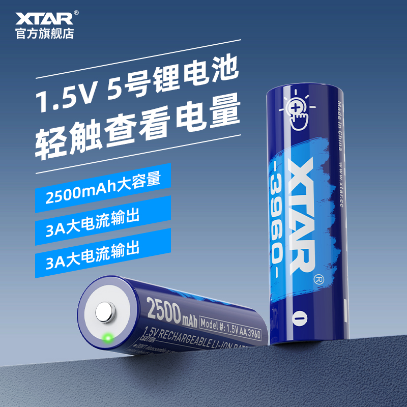 XTAR5号锂电池可查看电量