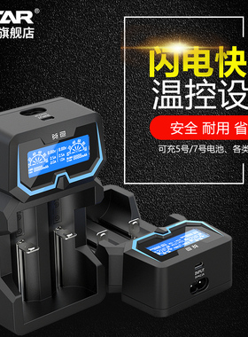 XTAR X2强光手电18650 锂电池5号7号电池充电器充满即停2A快充